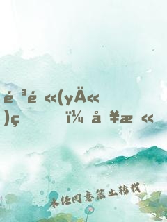 陳醫(yī)生，別慫！